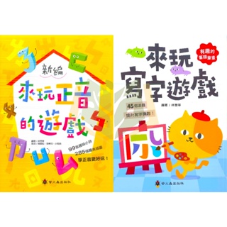 螢火蟲國小 新編來玩正音的遊戲 來玩寫字遊戲【國小國語輔材】｜國小閱讀 寫字 筆畫 啟蒙學習 學齡前 低年級 兒童啟發 遊戲 國小低年級【大方書局參考書網路書局】