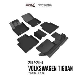 3D Mats】 卡固立體汽車踏墊適用於Volkswagen Tiguan Allspace 2017~2024(汽油)