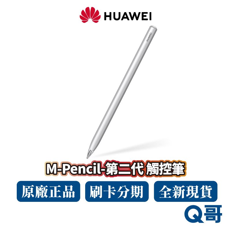 HUAWEI 華為 M-Pencil 第二代 觸控筆 適用 MatePad 11.5 手寫筆 原廠觸控筆