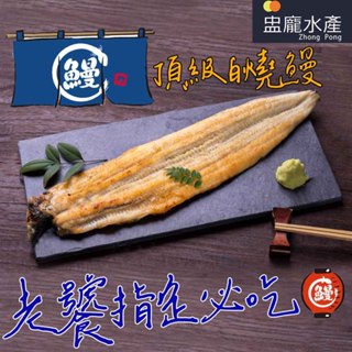 【盅龐水產】白燒裸鰻40P(不含醬)(竹) - 重量 250g±5%/包