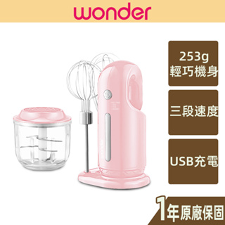 【WONDER旺德】 USB無線多功能攪拌器 WH-M11MU