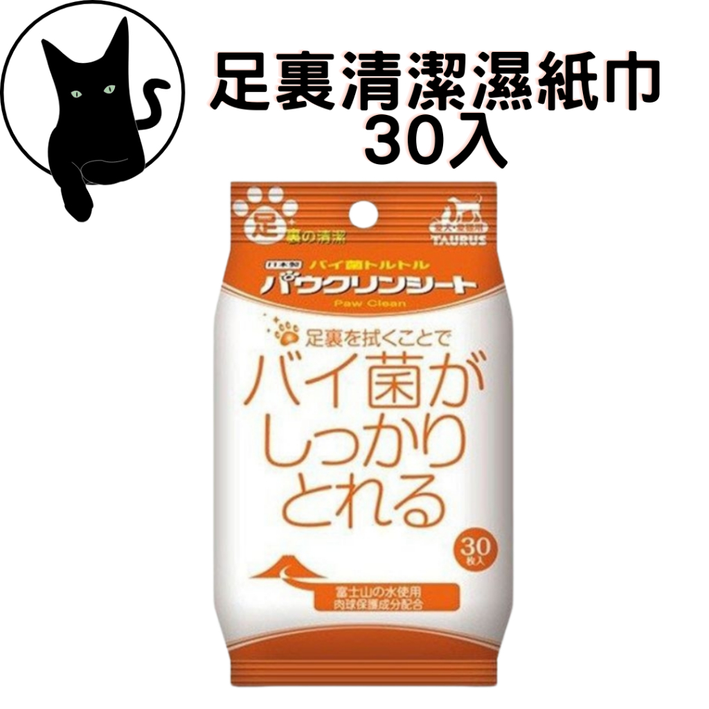 金牛座 AURUS 寵物足裏清潔濕紙巾 30入  寵物清潔濕紙巾 寵物專用