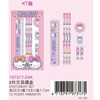 三麗鷗8件文具禮盒 HELLO KITTY 文具組