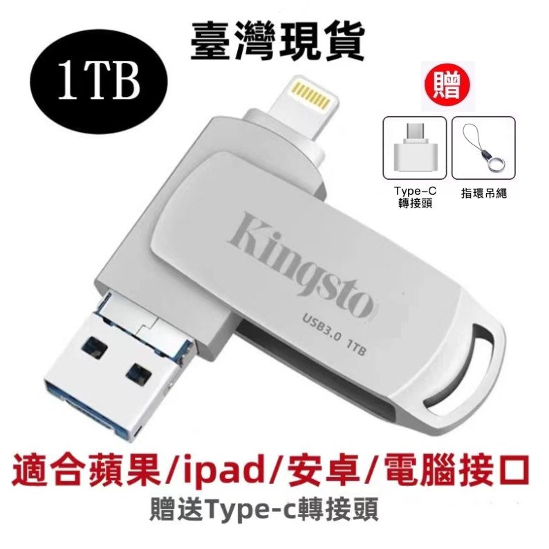 iPhone lightning 多功能隨身碟 大容量 1TB 2TB 蘋果安卓電腦手機通用