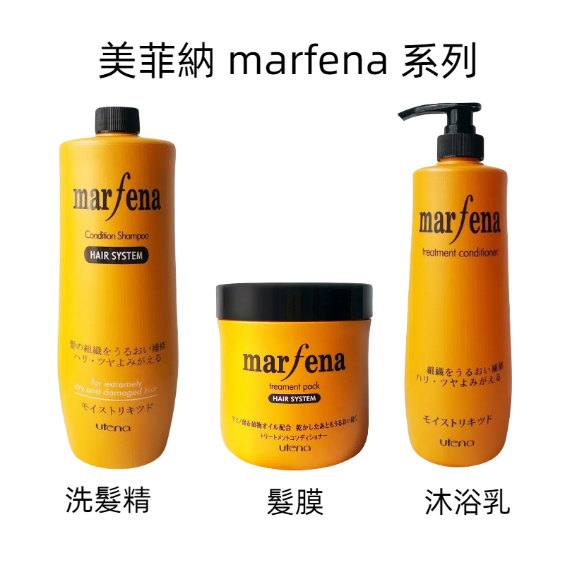 【家家購物】現貨 美菲納 marfena 系列 香氛精油洗髮精2000ML/純淨溫和沐浴乳1000ML/髮膜850ML