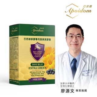 Apoidom亞波盾 巴西綠蜂膠專利葉黃素膠囊60粒x1盒(綠蜂膠激活晶亮複方效益) 市價$1,280