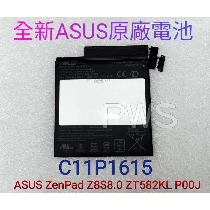 ☆【全新華碩 ASUS C11P1615 原廠電池】ZenPad Z8S 8.0 P00J ZT582KL 平板電池