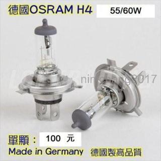 德製 OSRAM 歐司朗 12V 55/60W H4規格 4300K 原廠清光 鹵素燈泡 1對$200