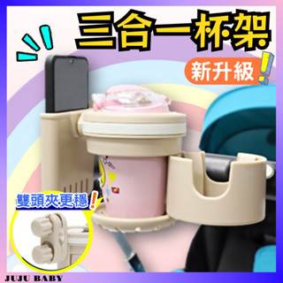 💎臺灣24H速發💎D10 外出手推車杯架 新升級款三合一 多功能【雙頭夾】雙杯架 寶寶奶瓶架 手機架 腳踏車杯架