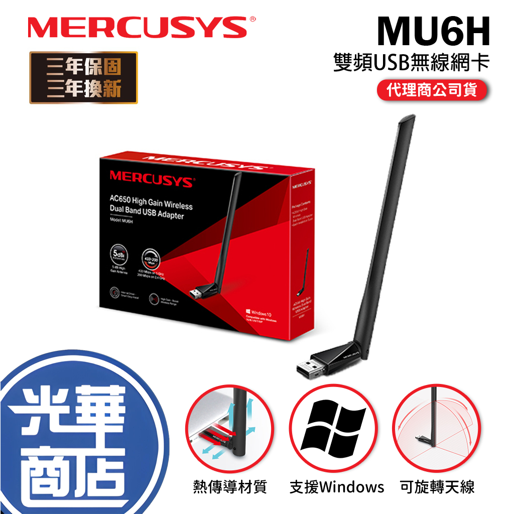 Mercusys 水星網路 MU6H AC650 雙頻wifi網路 USB無線網卡 高增益天線 遠距離接收 光華商場