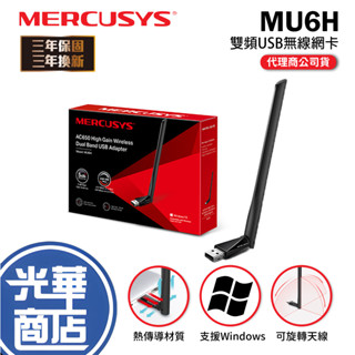 Mercusys 水星網路 MU6H AC650 雙頻wifi網路 USB無線網卡 高增益天線 遠距離接收 光華商場