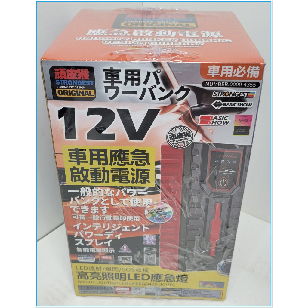 {現貨} 汽車 多功能 應急 緊急 救車 啟動電源 可當 行動電源 12V LED 照明燈 電霸