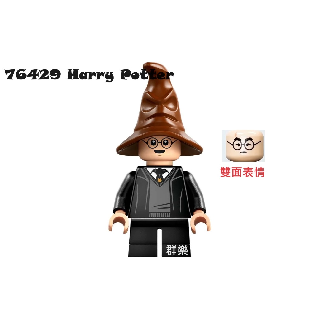 【群樂】LEGO 76429 人偶 Harry Potter
