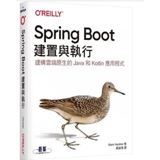 Spring Boot：建置與執行 Spring Boot: Up and Running 譯者： 黃銘偉