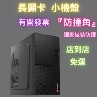 小機殼 店到店免運 Micro-atx M-ATX 支援30cm顯卡 infotec 小悍馬 USB3.0 電腦機殼