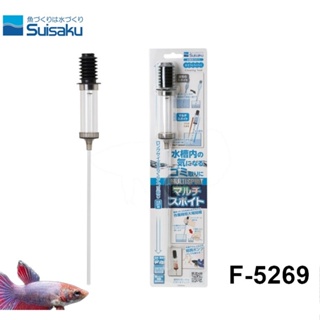 【樂魚寶】F-5269日本 SUISAKU 水作 - 餵食器 滴管 紅蟲 冷凍飼料餵食 (可清潔及餵食) 活餌餵食器