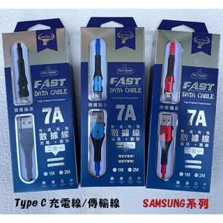 【7A USB+Type C充電線】SAMSUNG三星 A31 A32 A52 A52s A72充電線 快充線 傳輸線