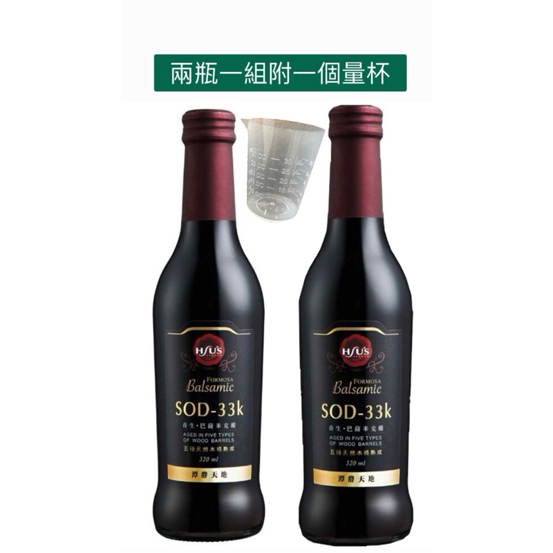 潭酵天地 SOD-33巴薩米克醋 320ml/兩瓶裝
