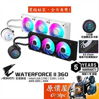 技嘉GIGABYTE AORUS WATERFORCE II 360 鷹魂二代【360mm水冷散熱器】原價屋