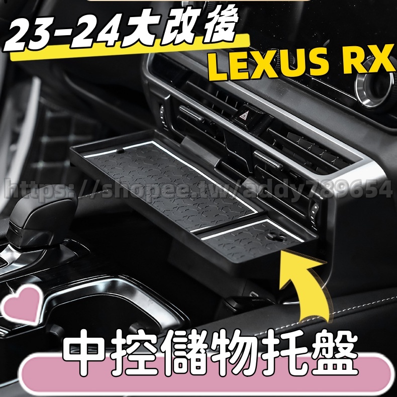 LEXUS RX 23-24 大改款 置物盒 中控储物盒 RX350-350h豪華-頂級-旗艦/350 F/450