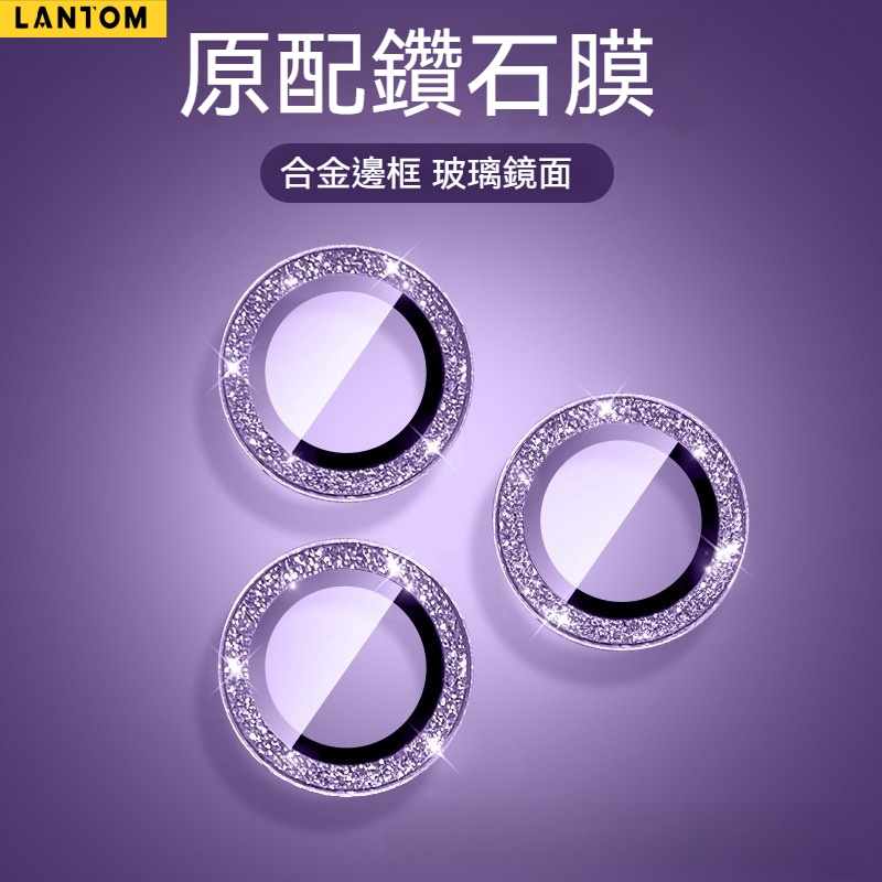 鍍膜高品質 鑽石閃粉玻璃貼 鏡頭貼 鏡頭保護圈 適用於 蘋果 iPhone 15 14 13 12 11 Pro Max