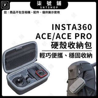 【台灣快速發貨】INSTA360 ACE PRO硬殼收納包 ACE便攜收納包 配件保護盒 標準包 SUNNYLIFE