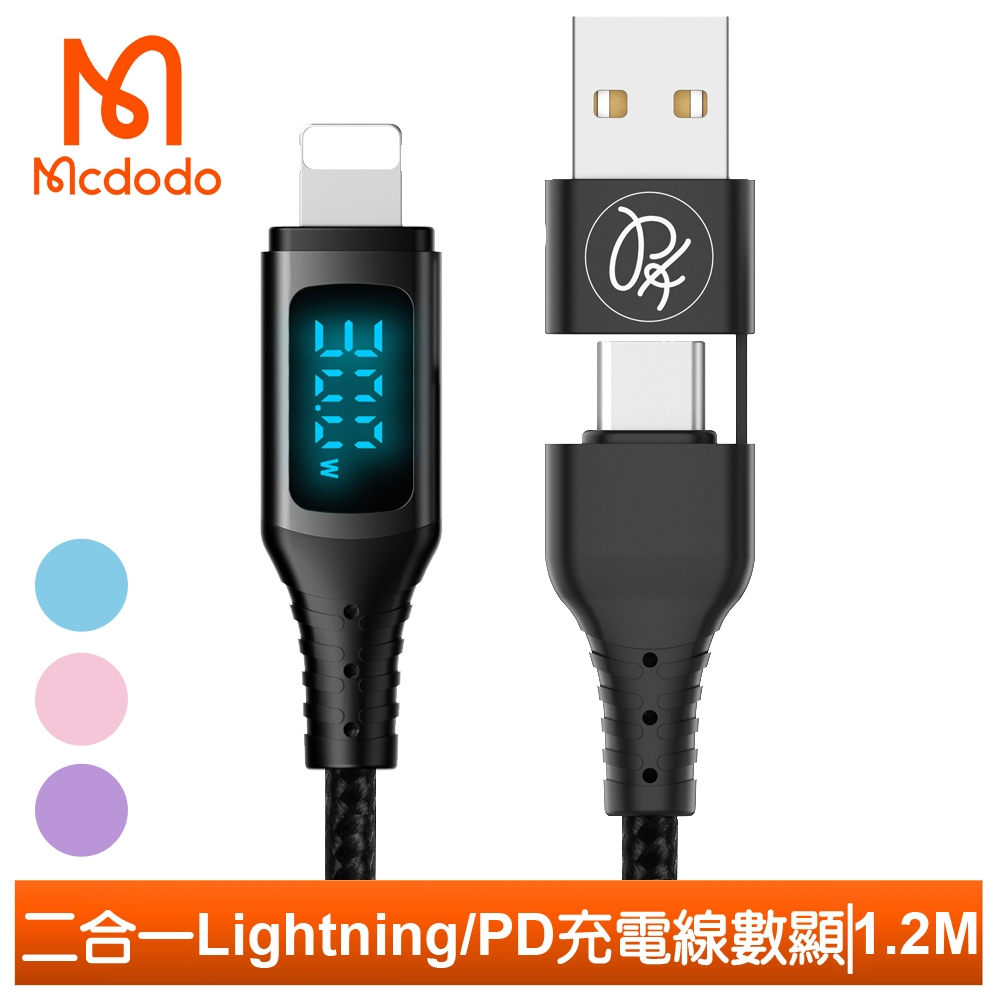 Mcdodo 二合一 PD/Lightning/TypeC/iPhone充電傳輸編織快充線 數顯 神速 1.2M 麥多多