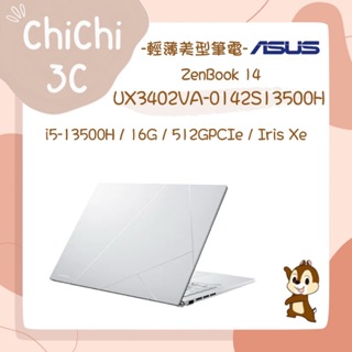 ✮ 奇奇 ChiChi3C ✮ ASUS 華碩 UX3402VA-0142S13500H