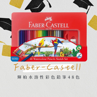Faber-Castell 輝柏 水溶性彩色鉛筆 48色 Faber-Castell Watercolor Pencil