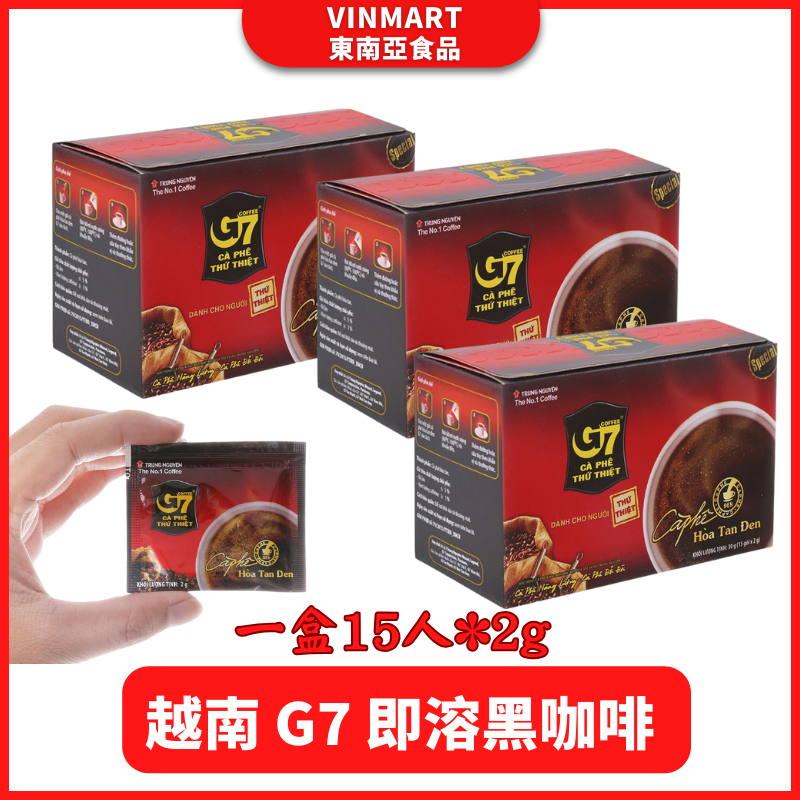 G7越南即溶黑咖啡 越南純咖啡 越南即溶咖啡 氣無糖無奶精 越南熱銷咖啡 盒裝15包*2g
