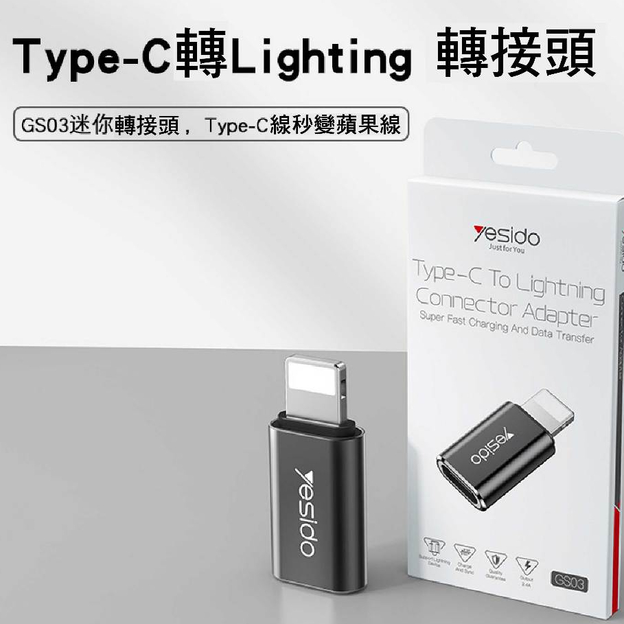 TypeC 轉Lighting OTG轉接頭 鋁合金材質 數據傳輸+充電 轉接器 GS03