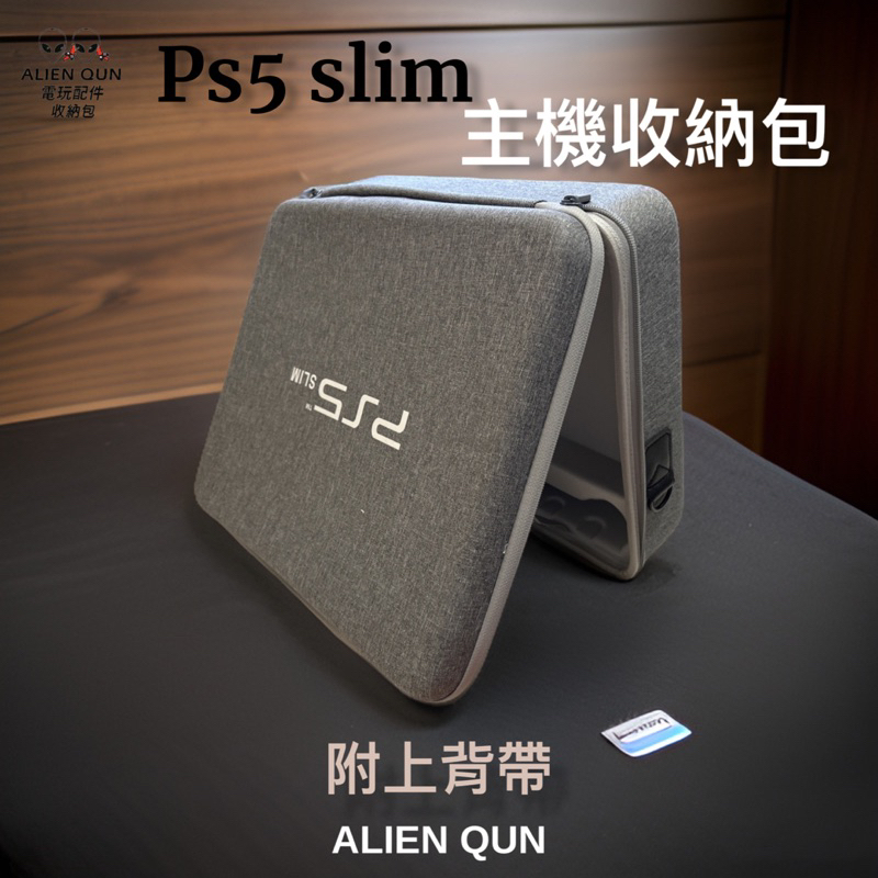 🎮開立發票🆕免運 ps5 slim主機收納包 PS5 SLIM收納包 PS5 SLIM主機包  ps5 slim