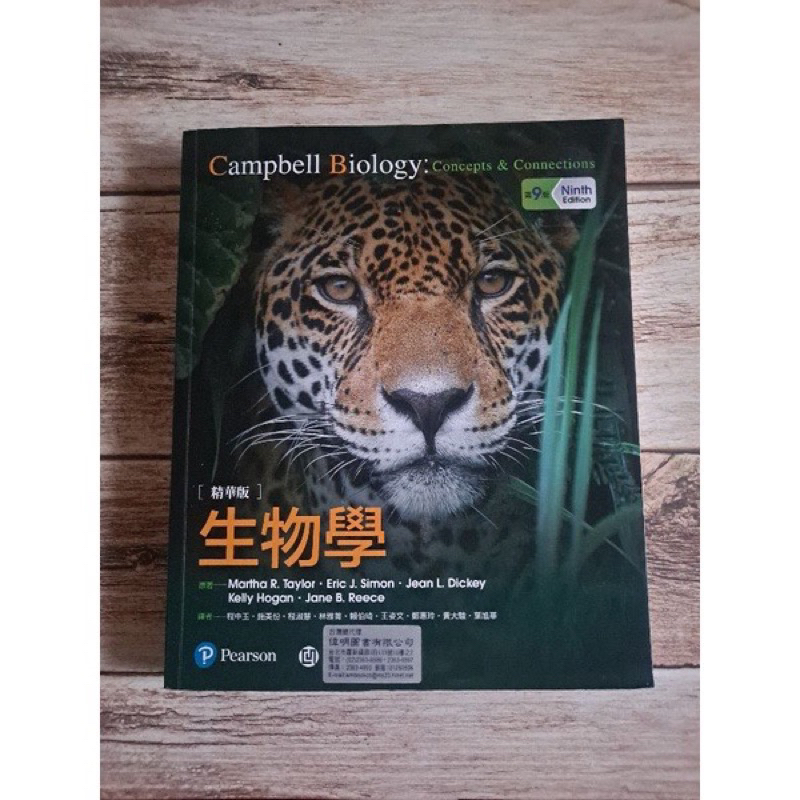 Campbell biology 生物學 第9版 程中玉 9789869504287 私醫 轉學考 後中醫 普通生物學