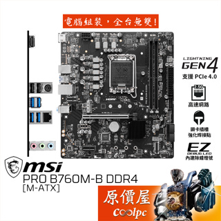 MSI微星 PRO B760M-B DDR4【M-ATX】1700腳位/主機板/原價屋