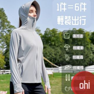 【ohi】男女同款 戶外騎車釣魚防曬服全面防嗮 連帽設計防曬衣情侶夏季防紫外線冰絲透氣外套