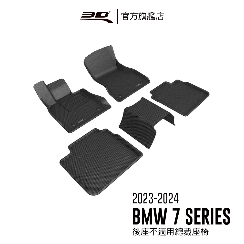 【3D Mats】 卡固立體汽車踏墊適用於BMW 7 Series 2023~2024(G70,後座不適用總裁座椅)