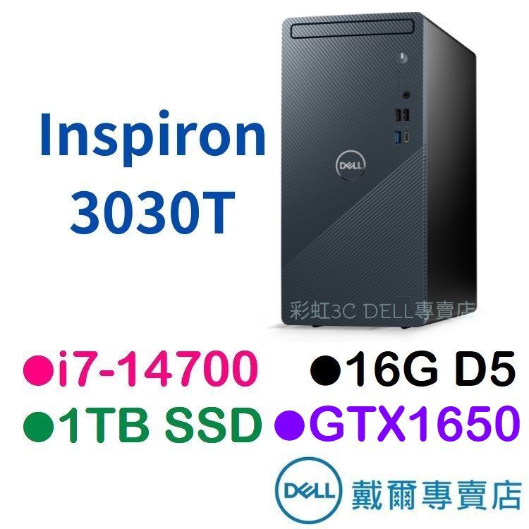 戴爾DELL 第14代 3030T桌機 獨顯升級版 i7-14700/16G/1TSSD/GTX1650/RTX3050