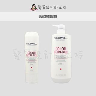 立坽『瞬間護髮』歌薇公司貨 GOLDWELL 光感瞬間髮膜 IH04