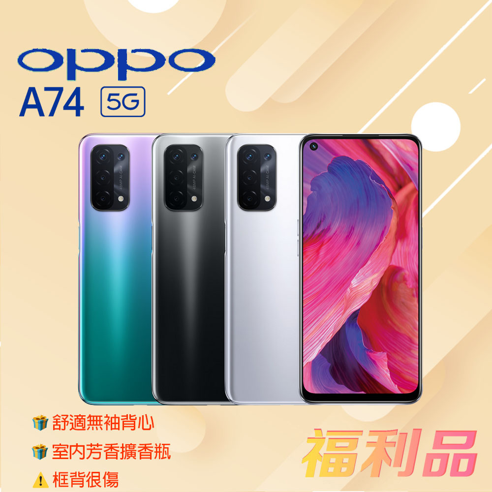 贈ck背心 擴香瓶 [福利品] OPPO A74 5G (6G+128G) 太空銀 (凱皓國際) _ 框背很傷