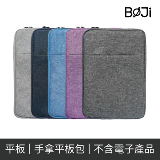 iPad / Macbook 收納包 平板/電腦保護包 內裏絨毛材質保護內膽包