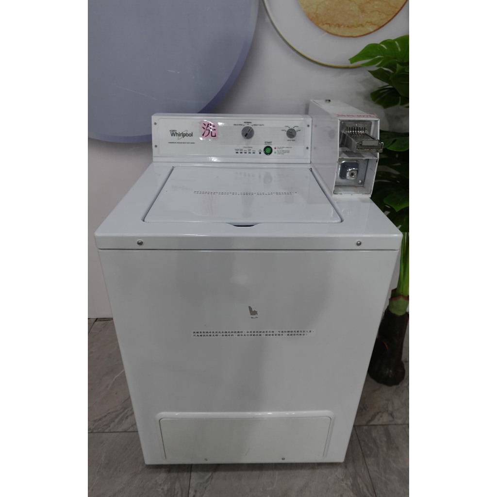 桃園二手家電 推薦-【Whirlpool 惠而浦】投幣式洗衣機 CAE2763BQ 12kg 租屋工廠套房 新北二手家電