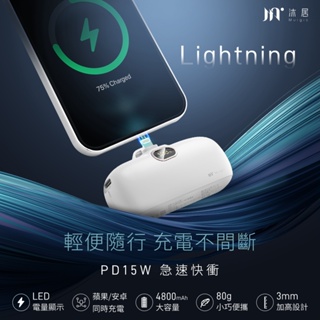 【Muigic沐居】PD 15W快充充電Lightning迷你口袋行動電源(4800mAh行充/電量顯示)-牛奶白