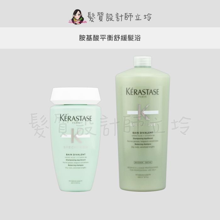 立坽『頭皮調理洗髮精』台灣萊雅公司貨 KERASTASE卡詩 特效 胺基酸平衡舒緩髮浴 HS09 HS03