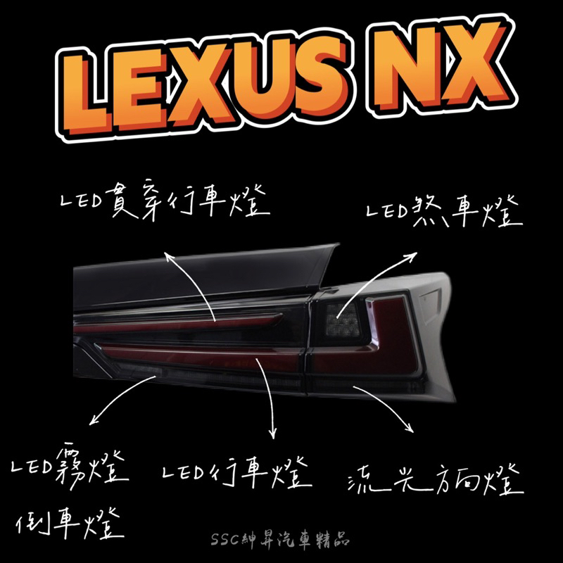 &lt;預購&gt; LEXUS NX 雷克薩斯 LED貫穿尾燈總成✨2015～2022款適用🔥