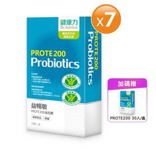 【健康力】益暢敏PROTE200益生菌 30顆x7盒_加贈30顆/盒共8盒 官方直營/免疫調節/調整過敏體質/健康雙認證