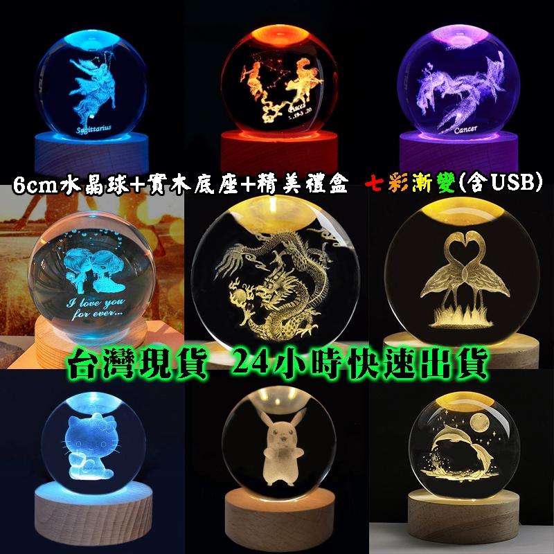 12星座七彩發光水晶球 Hello kitty 皮卡丘 生日禮物 七彩漸變發光小夜燈 3D內雕水晶球