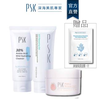 PSK 溫和淨化洗卸明星組-30%胺基酸溫和潔面霜100ml+Q10嫩白去角質凝膠100ml+深層潔淨卸妝膏80g