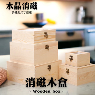 【木盒】消磁 玻璃蓋 聚寶盆 財運 消磁木盒 玻璃木盒 乾燥花盒 消磁碗 消磁盒 淨化 水晶 消磁 開運 收納盒