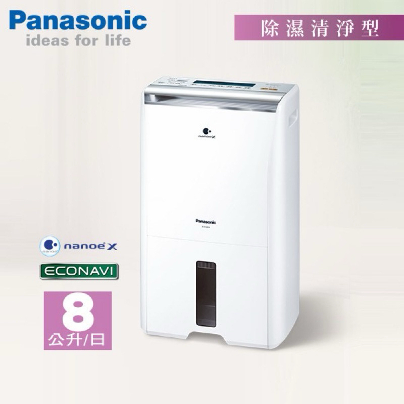 全新Panasonic國際牌 8公升空氣清淨除濕機 F-Y16FH