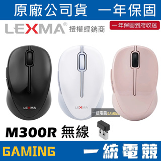 【一統電競】雷馬 LEXMA M300R 2.4G 無線光學滑鼠 一年保固 到府收送